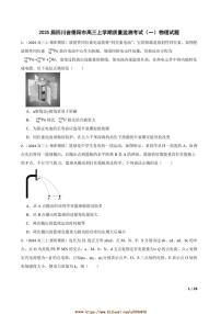2025屆四川省德陽市高三上質(zhì)量監(jiān)測考試(一)物理試卷