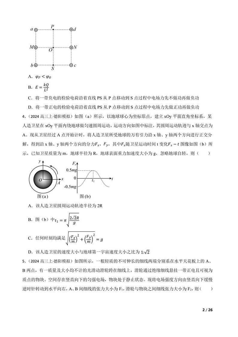 2025届四川省德阳市高三上质量监测考试(一)物理试卷第2页