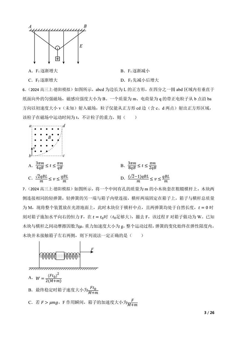 2025届四川省德阳市高三上质量监测考试(一)物理试卷第3页