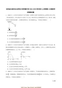 2024～2025学年吉林省长春市东北师范大学附属中学高三上(二)摸底考试物理试卷