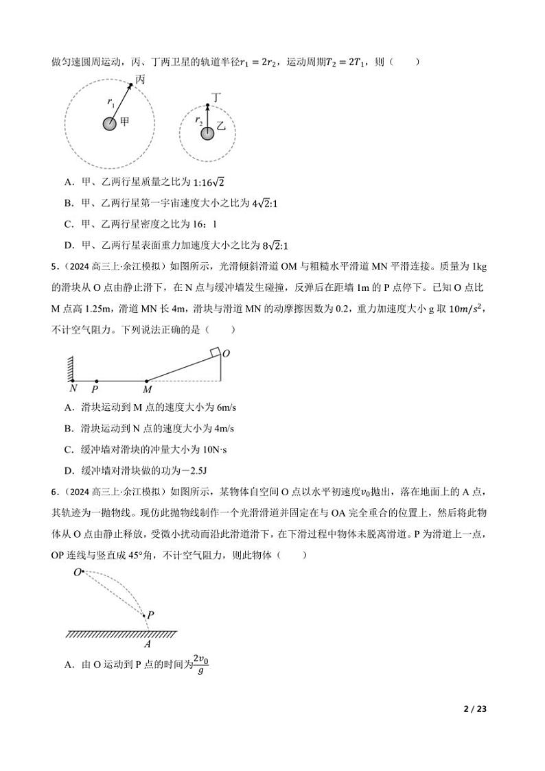 2025届江西省鹰潭市余江区第一中学高三上(三)模拟考试物理试卷第2页