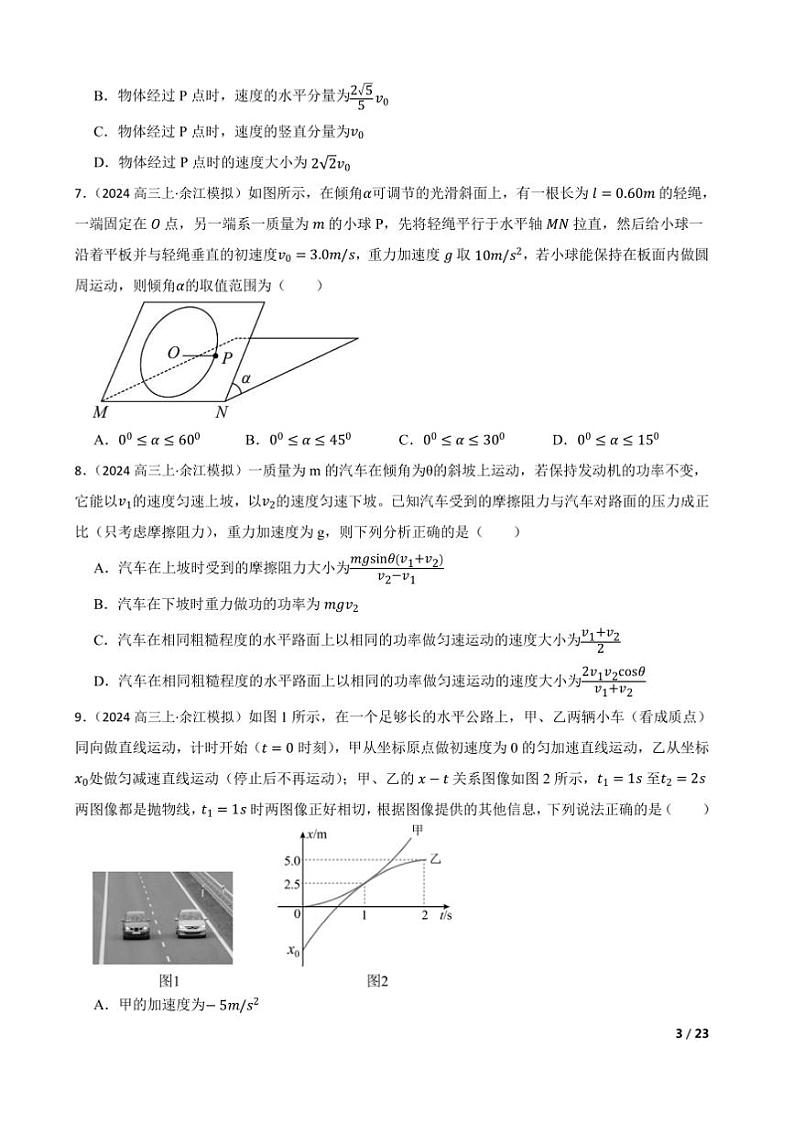 2025届江西省鹰潭市余江区第一中学高三上(三)模拟考试物理试卷第3页