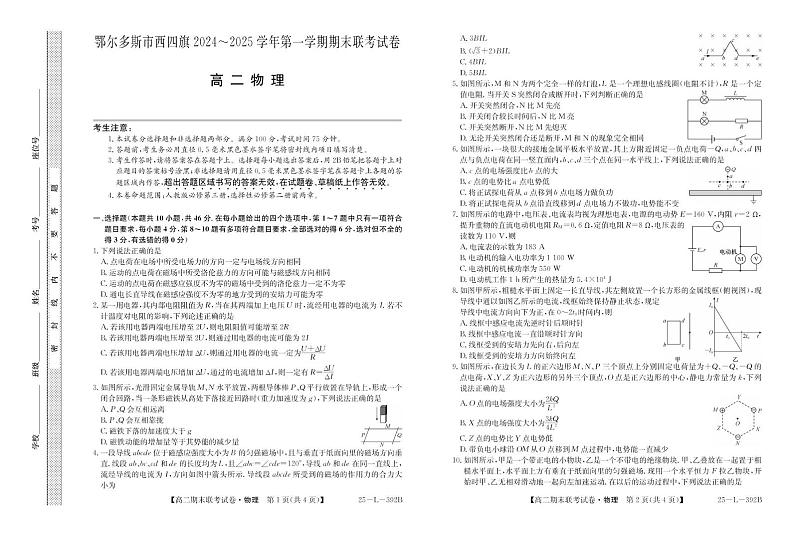 2025鄂尔多斯西四旗高二上学期期末联考试题物理PDF版含解析第1页