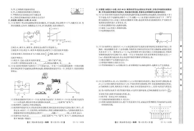 2025鄂尔多斯西四旗高二上学期期末联考试题物理PDF版含解析第2页