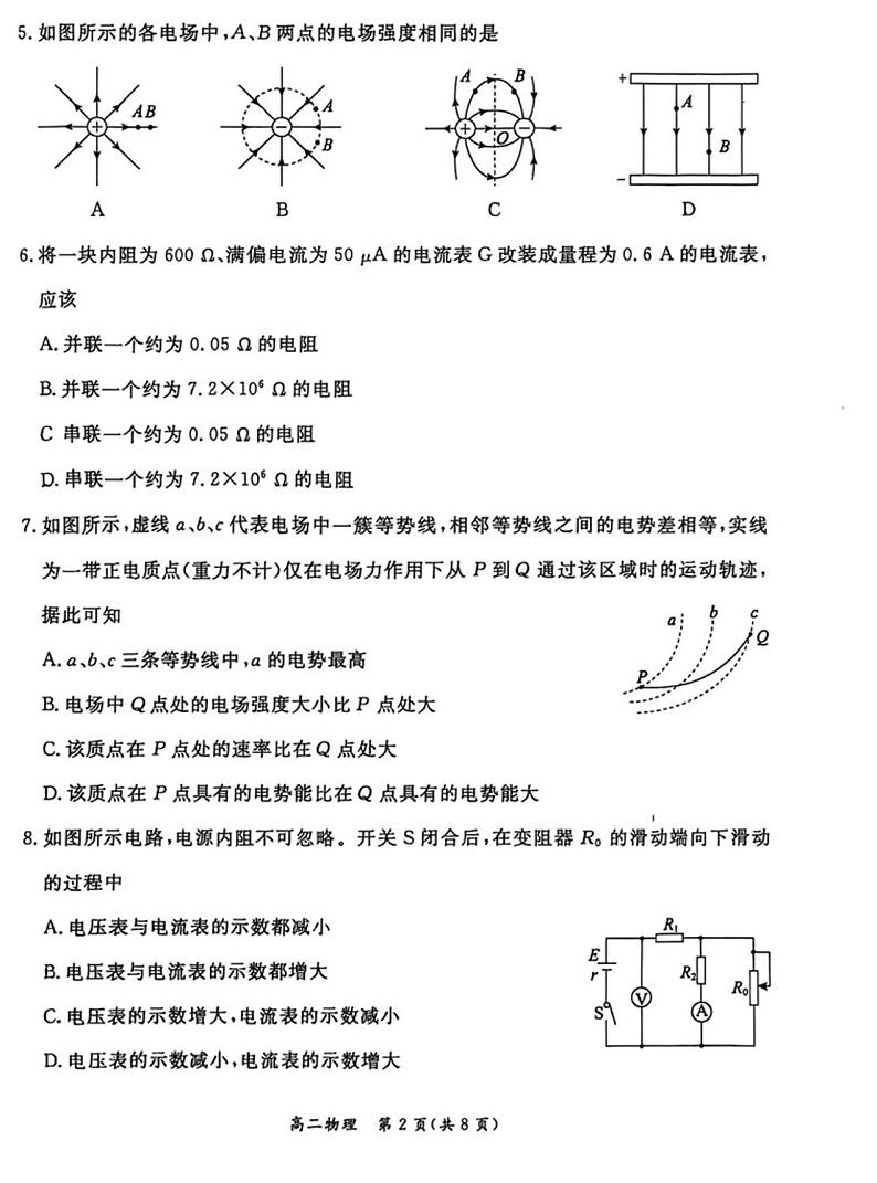 北京市东城区2024-2025学年高二上学期1月期末物理试卷第2页