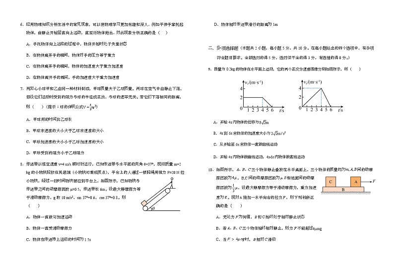 安徽省六安第一中学2024-2025学年高一上学期1月期末 物理试题第2页