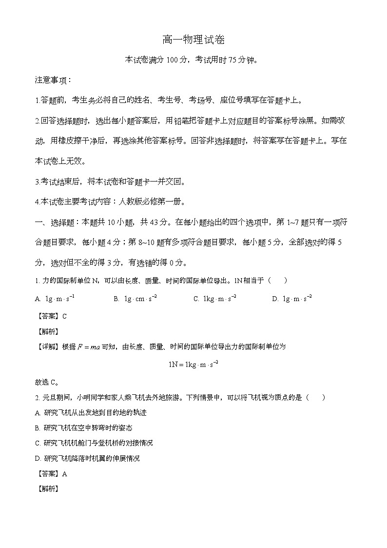 甘肃省白银市2024-2025学年高一上学期1月期末联考 物理试题(含解析)第1页
