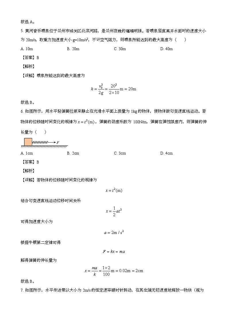 甘肃省白银市2024-2025学年高一上学期1月期末联考 物理试题(含解析)第3页