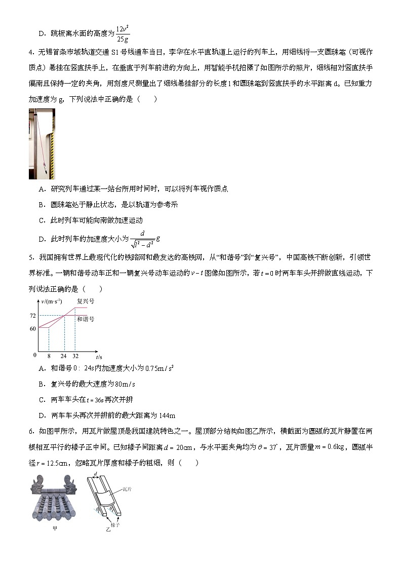 广东省广州市第六中学2024-2025学年高一上学期1月期末 物理试题第2页
