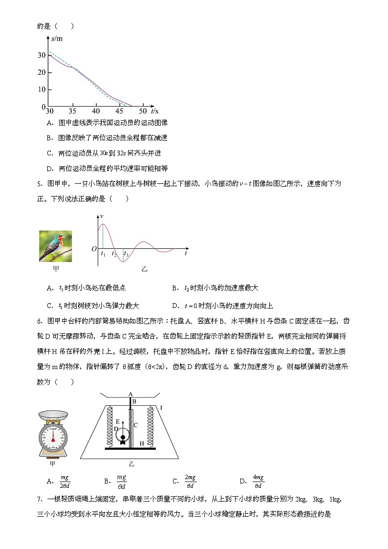 广东省广州市广大附、铁一、广外三校联考2024-2025学年高一上学期期末 物理试题第2页