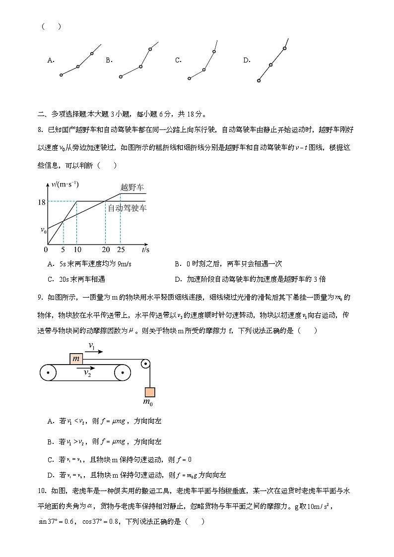 广东省广州市广大附、铁一、广外三校联考2024-2025学年高一上学期期末 物理试题第3页