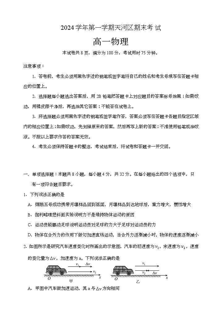 广东省广州市天河区2024-2025学年高一上学期期末考试 物理试题第1页