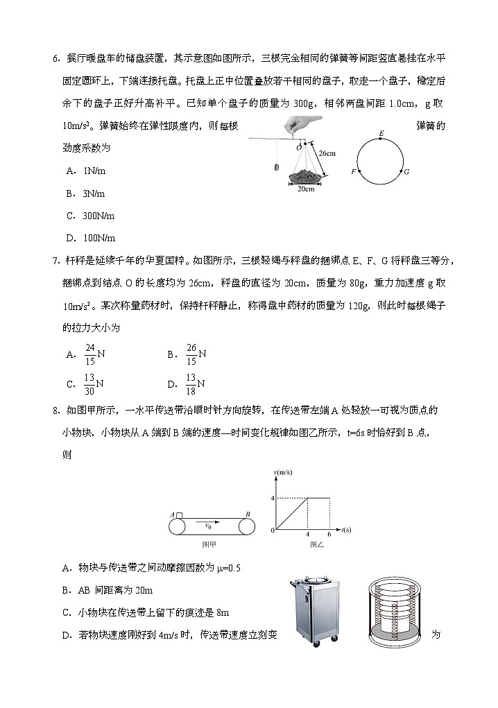 广东省广州市天河区2024-2025学年高一上学期期末考试 物理试题第3页