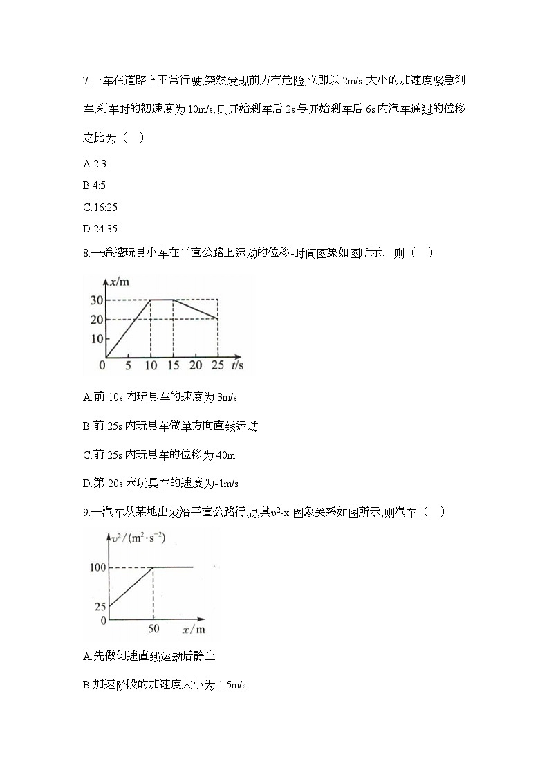 河北省沧州市五县联考2024-2025学年高一上学期1月期末 物理试题第3页