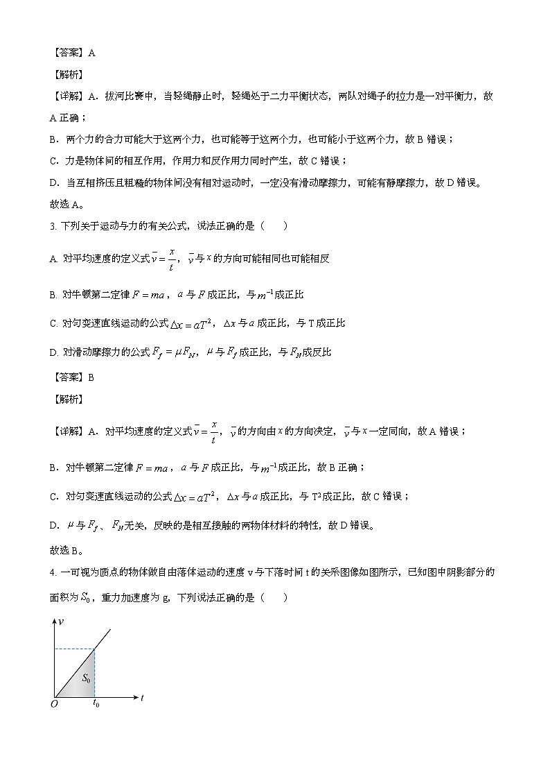 河南省南阳六校2024-2025学年高一上学期期末 物理试卷(含解析)第2页