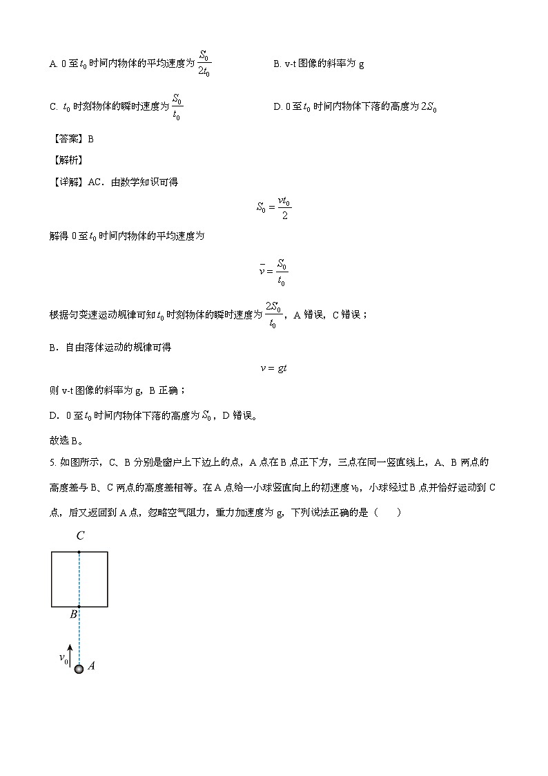 河南省南阳六校2024-2025学年高一上学期期末 物理试卷(含解析)第3页