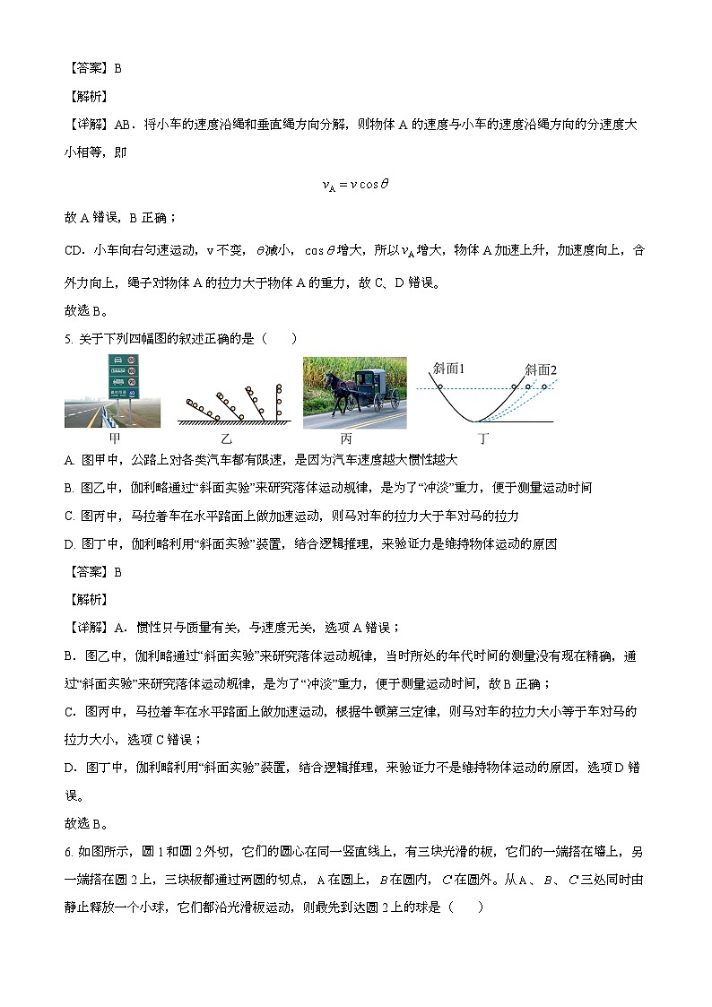 黑龙江省哈尔滨师范大学附属中学大青冈实验中学2024-2025学年度高一上学期期末考试 物理试题(含解析)第3页