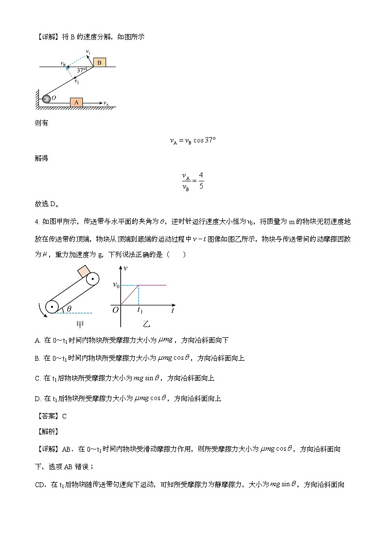 湖南省永州市2024-2025学年高一上学期期末质量检测 物理试卷(解析版)第3页