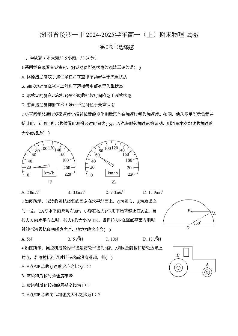 湖南省长沙一中2024-2025学年高一(上学期)期末 物理试卷第1页