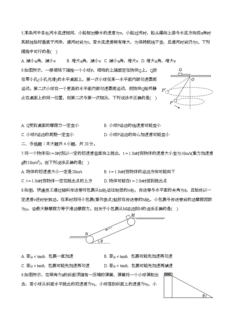 湖南省长沙一中2024-2025学年高一(上学期)期末 物理试卷第2页