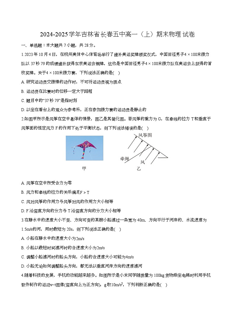 吉林省长春市第五中学2024-2025学年高一上学期第三学程(期末)考试 物理试题(含解析)第1页