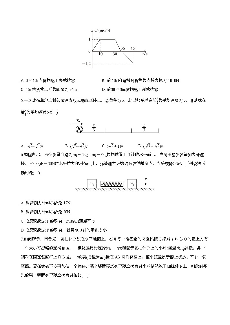 吉林省长春市第五中学2024-2025学年高一上学期第三学程(期末)考试 物理试题(含解析)第2页