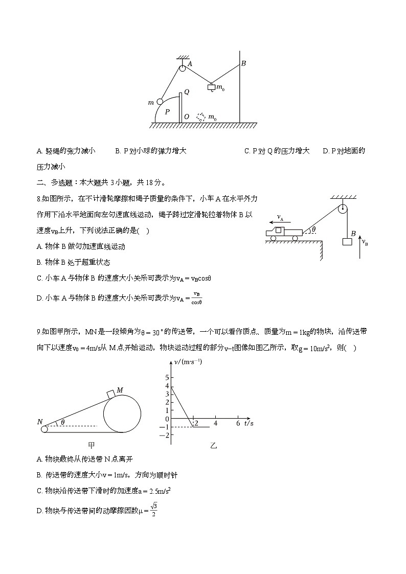 吉林省长春市第五中学2024-2025学年高一上学期第三学程(期末)考试 物理试题(含解析)第3页