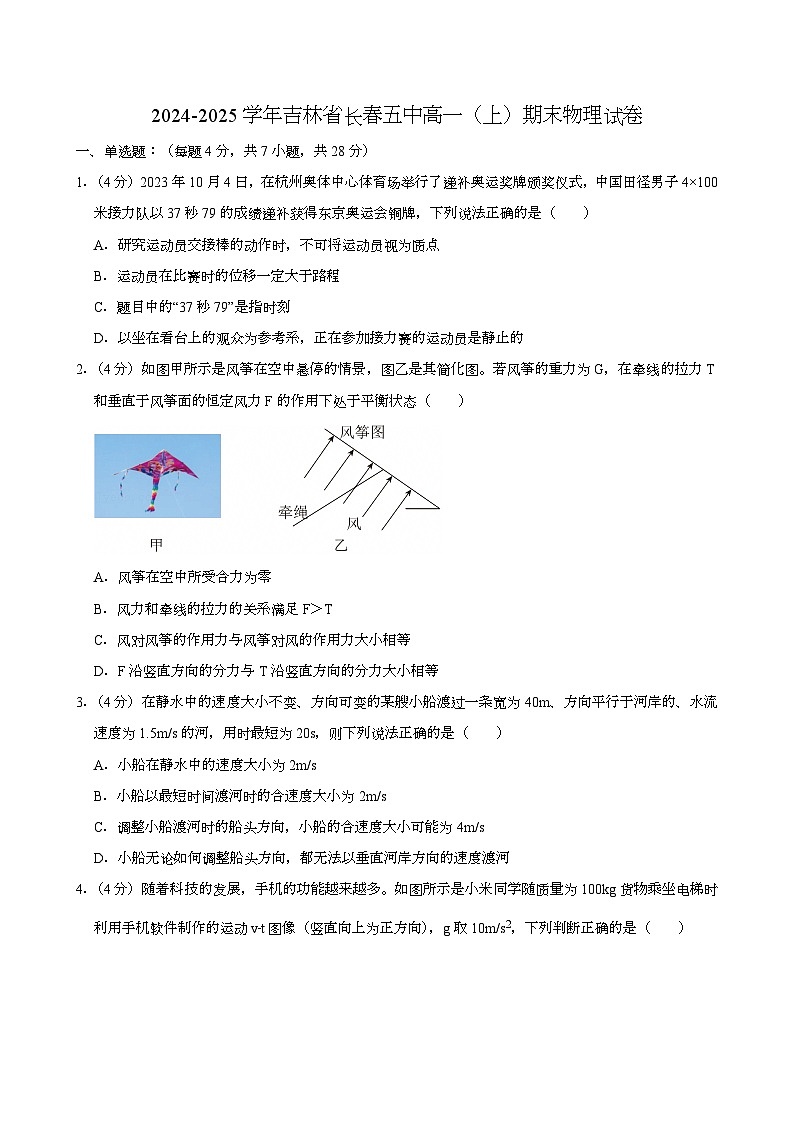 吉林省长春五中2024-2025学年高一(上学期)期末 物理试卷(含解析)第1页