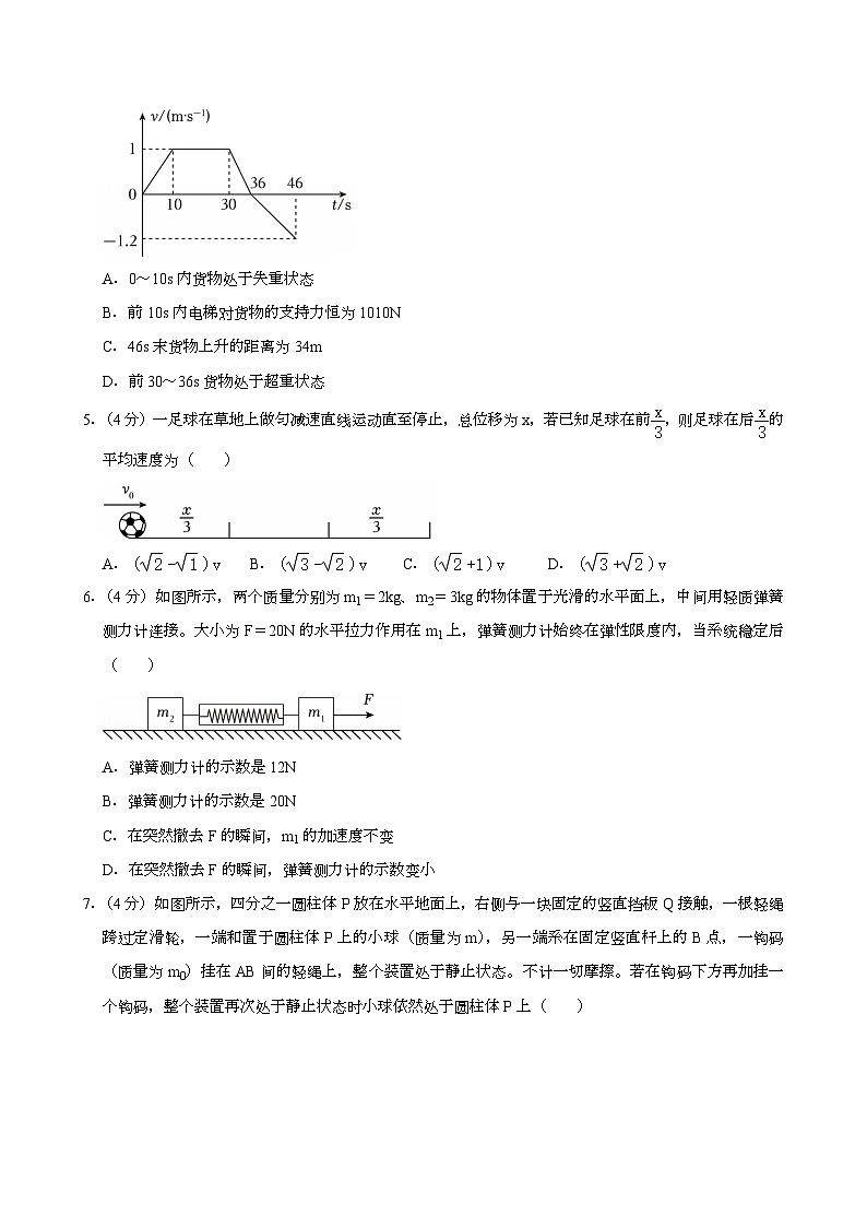 吉林省长春五中2024-2025学年高一(上学期)期末 物理试卷(含解析)第2页