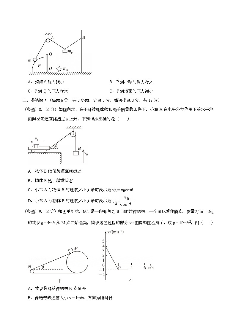 吉林省长春五中2024-2025学年高一(上学期)期末 物理试卷(含解析)第3页