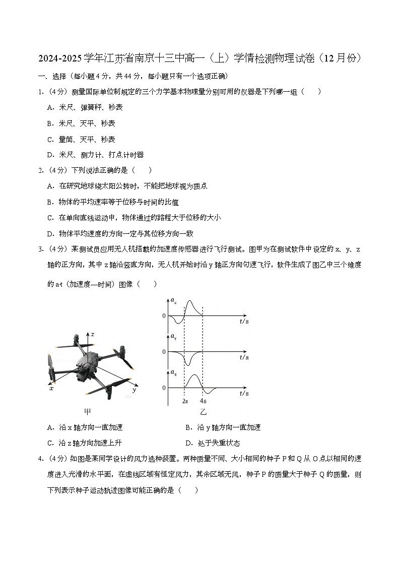 江苏省南京十三中2024-2025学年高一(上)学情检测 物理试卷(12月份)(含解析)第1页