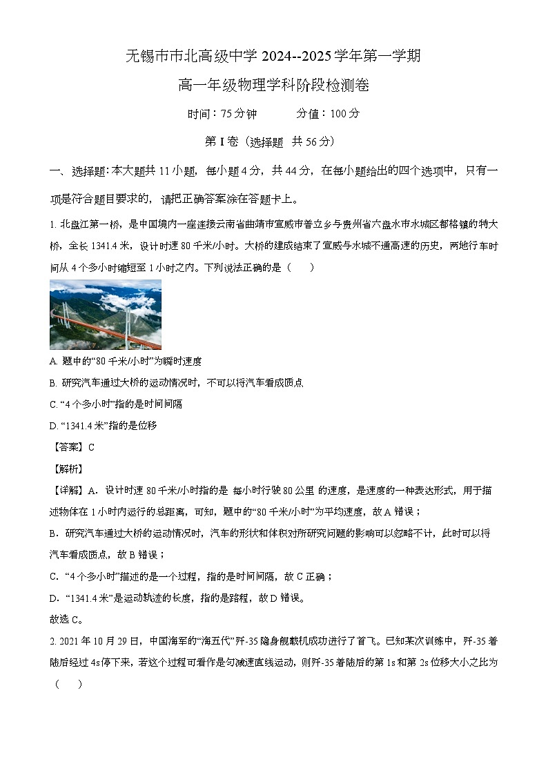 江苏省无锡市梁溪区市北高级中学2024-2025学年高一上学期12月阶段测试 物理试题(含解析)第1页