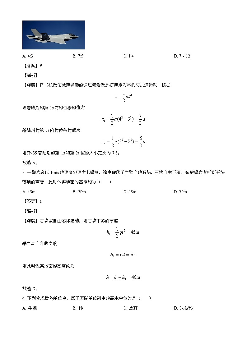 江苏省无锡市梁溪区市北高级中学2024-2025学年高一上学期12月阶段测试 物理试题(含解析)第2页