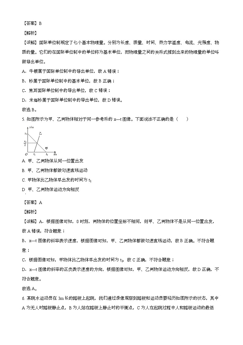 江苏省无锡市梁溪区市北高级中学2024-2025学年高一上学期12月阶段测试 物理试题(含解析)第3页