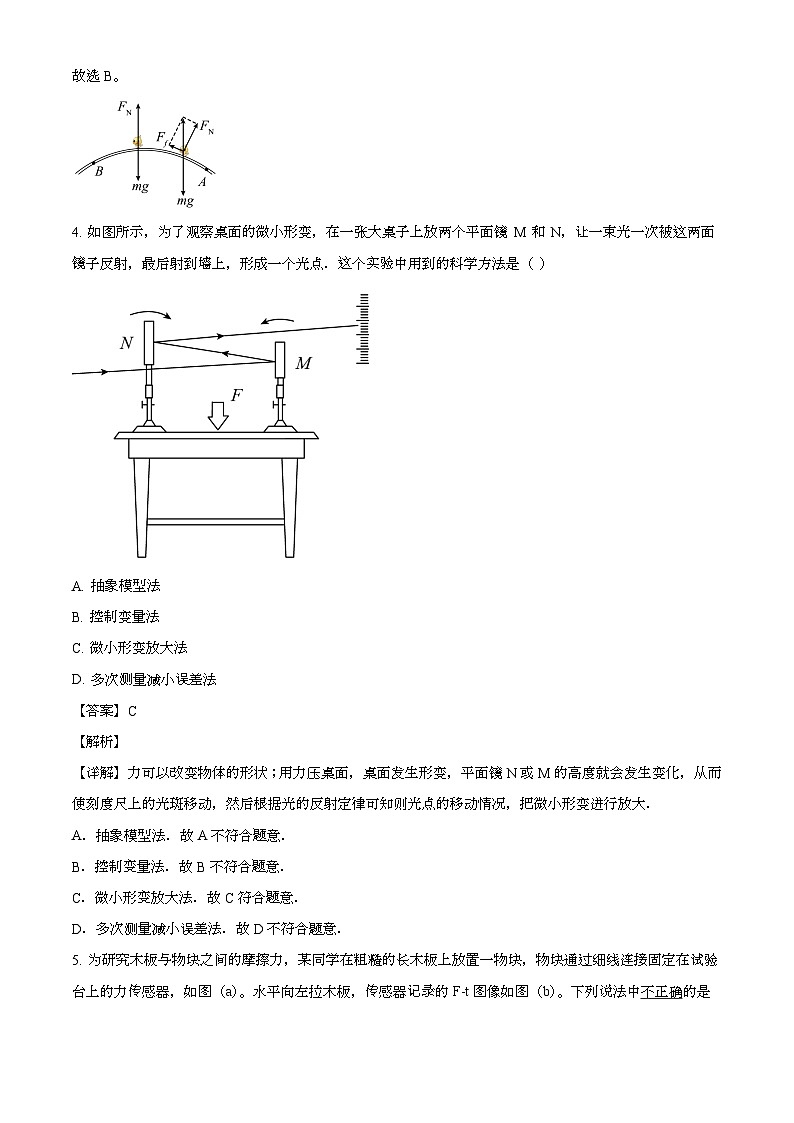 上海市同济大学第一附属中学2024-2025学年高一上学期期末 物理试卷(等级考)(含解析)第3页
