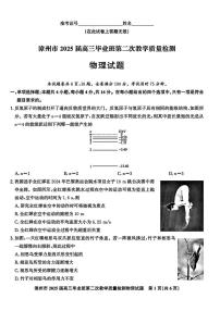 福建省漳州市2025届高三第二次教学质量检测物理试卷