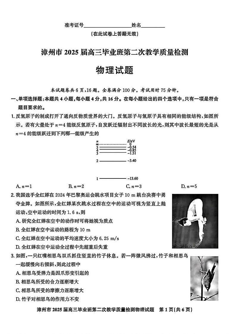 福建省漳州市2025届高三第二次教学质量检测物理试卷第1页