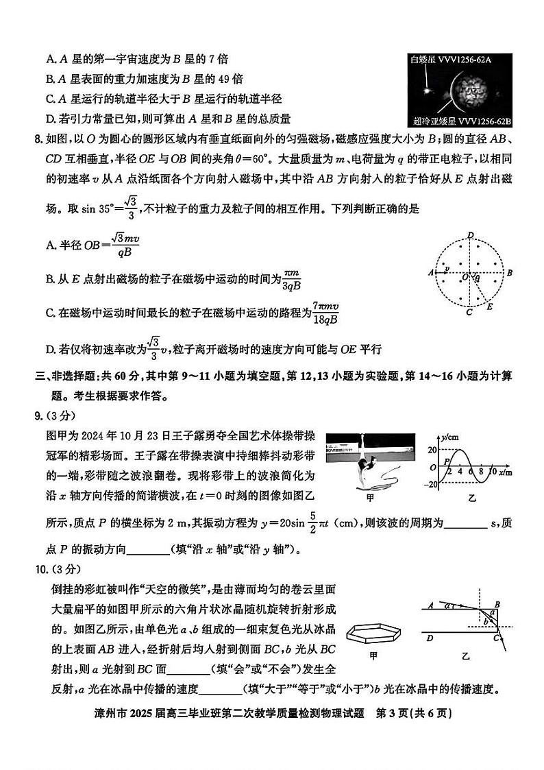 福建省漳州市2025届高三第二次教学质量检测物理试卷第3页