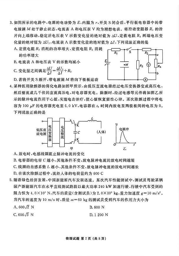 山东省菏泽市2024-2025学年度第一学期期末考试高三物理试卷含答案第2页