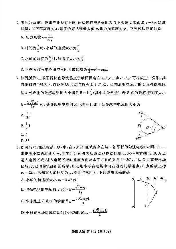 山东省菏泽市2024-2025学年度第一学期期末考试高三物理试卷含答案第3页