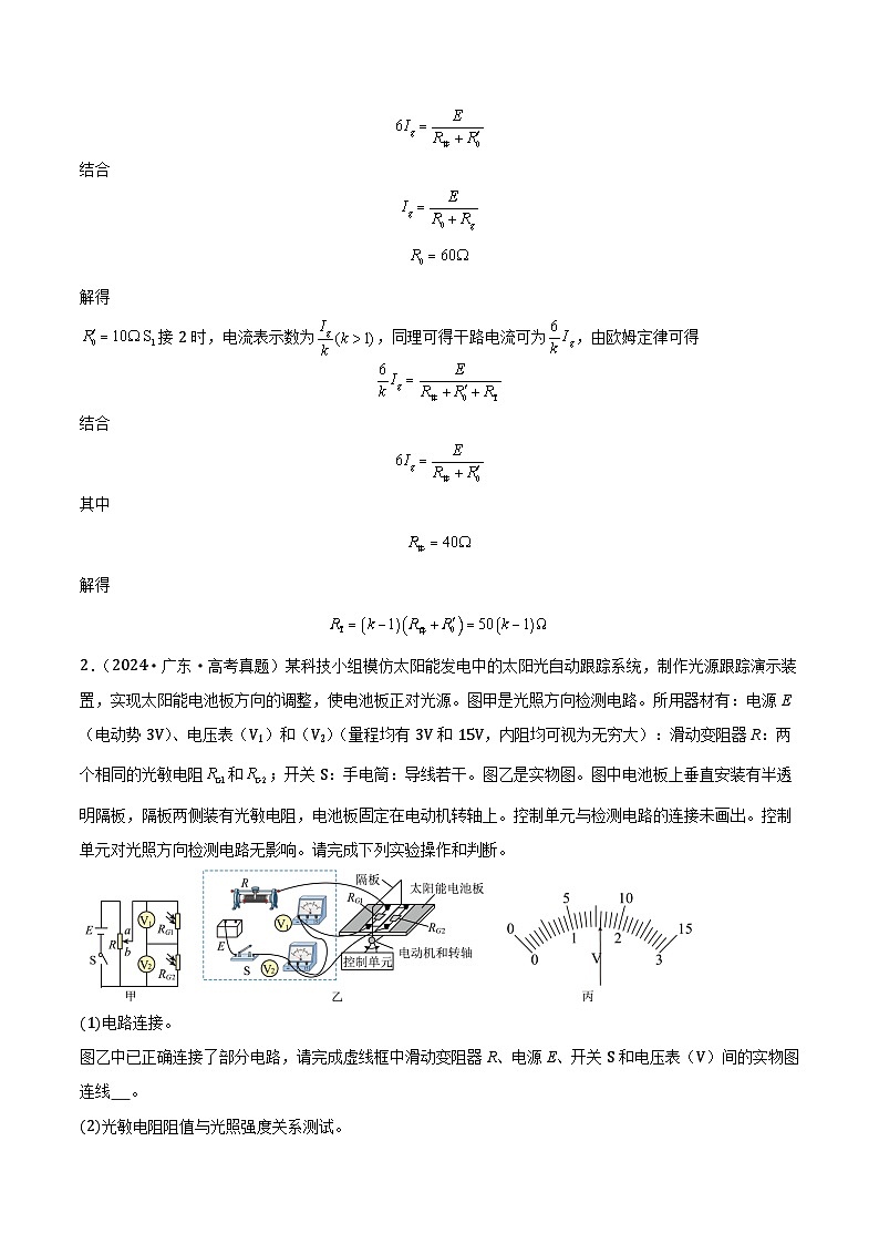 高中物理(2022-2024年)3年高考2年模拟汇编专题一创新实验-解析卷第3页