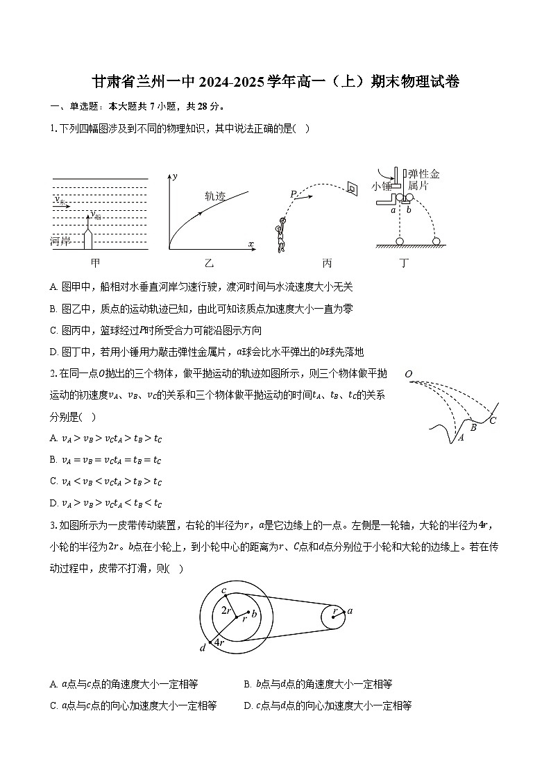 甘肃省兰州一中2024-2025学年高一(上)期末物理试卷第1页