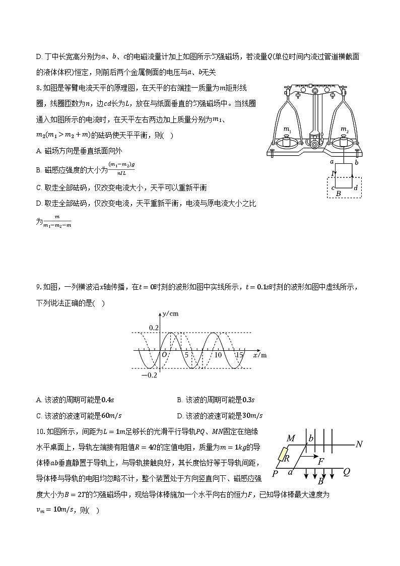 湖南省长沙市雅礼中学2024-2025学年高二(上)期末物理试卷第3页