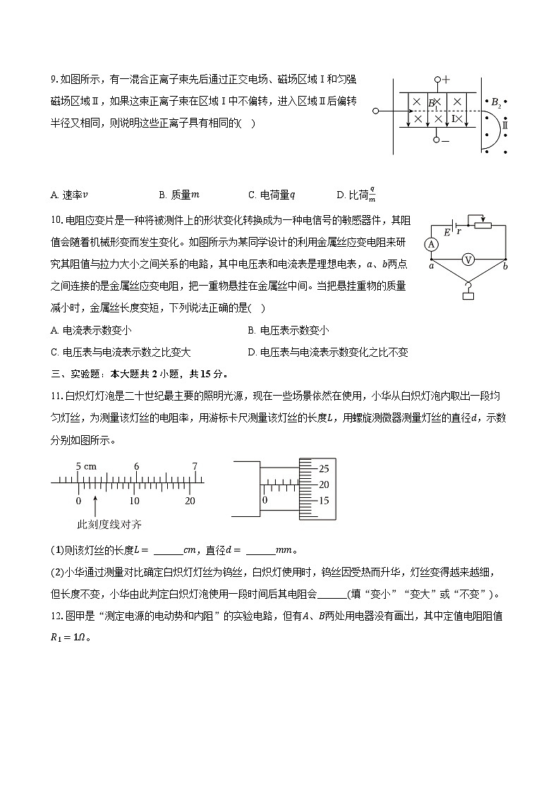 重庆市部分区2024-2025学年高二(上)期末物理试卷第3页