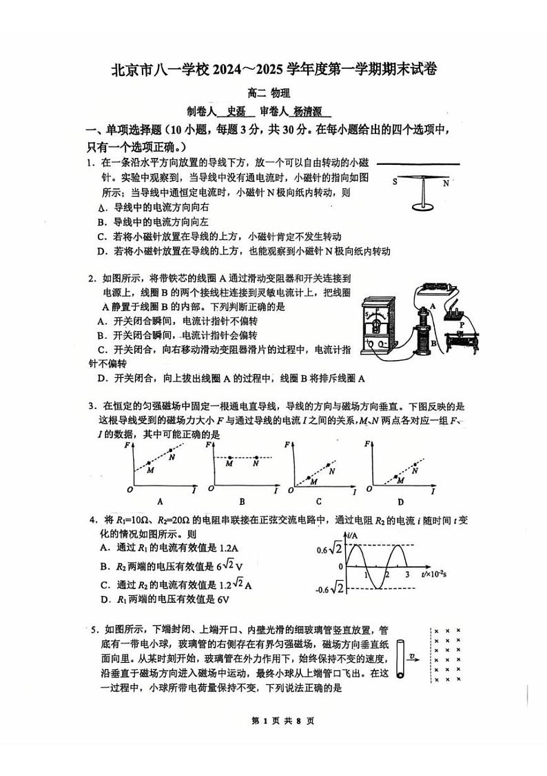 北京市八一学校2024-2025学年高二上学期期末物理试卷第1页