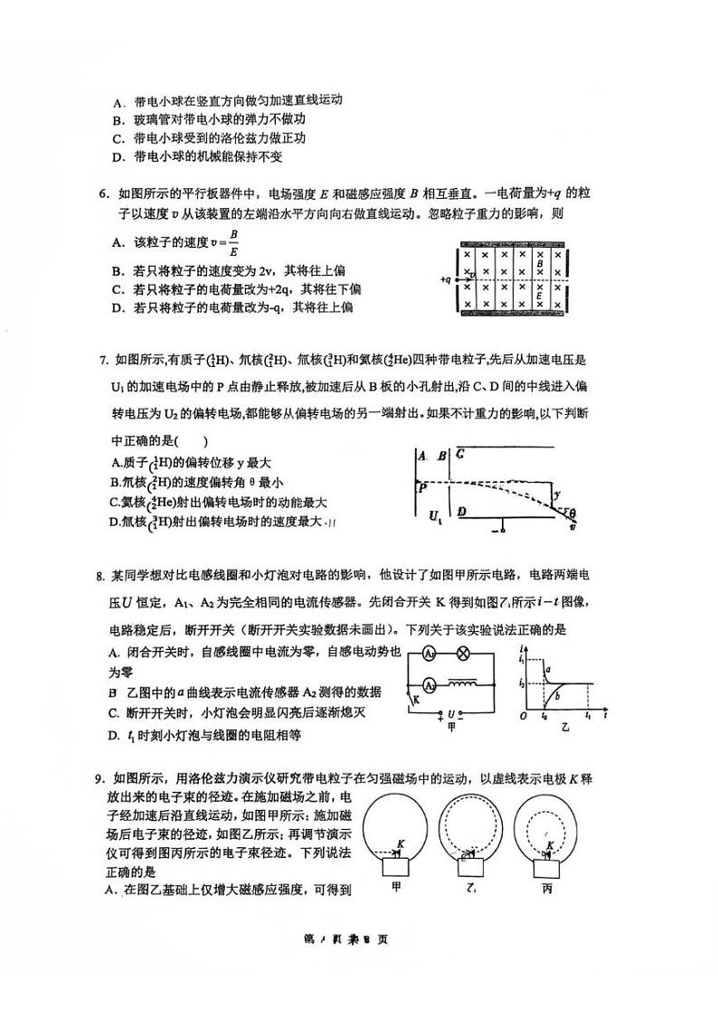 北京市八一学校2024-2025学年高二上学期期末物理试卷第2页