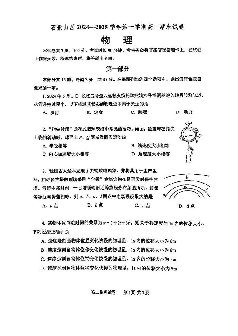 北京市石景山区2024-2025学年高二上学期期末物理试题第1页