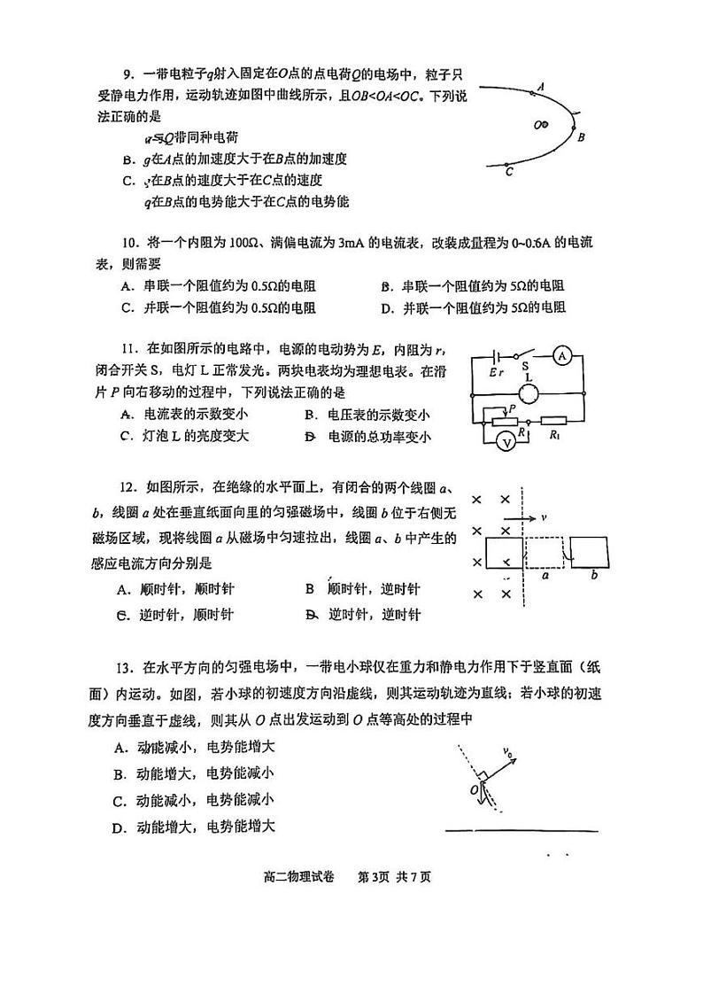 北京市石景山区2024-2025学年高二上学期期末物理试题第3页