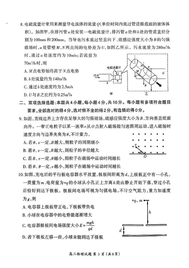 福建省三明市2024-2025学年高二上学期期末质量检测物理试卷第3页