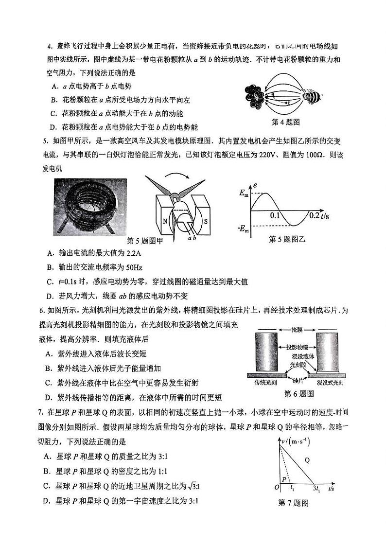 广东省东莞市、揭阳市、韶关市2024-2025学年高三上学期期末教学质量检查物理试题第2页